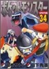 ポケットモンスタ-SPECIAL 34