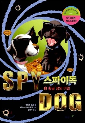 SPY DOG 스파이독 6