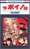 っポイ! 28
