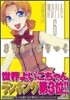 まりあ.ほりっく 6