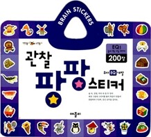 관찰 팡팡 스티커