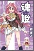 魂.姬 5