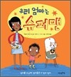 우리 엄마는 슈퍼맨