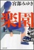 樂園(上)