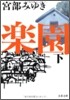 樂園(下)