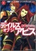 テイルズ オブ ジ アビス 鮮血のアッシュ 2
