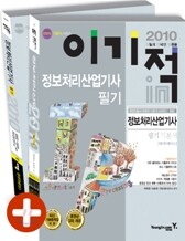 2010 이기적 in 정보처리산업기사 필기 기본서