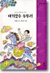 아기장수 우투리