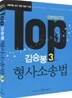 TOP 김승봉 형사소송법