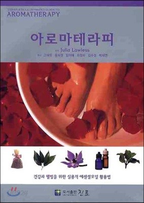 아로마테라피