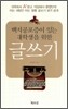 백지공포증이 있는 대학생을 위한 글쓰기