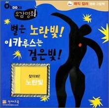 별은 노란빛! 이카루스는 검은빛!