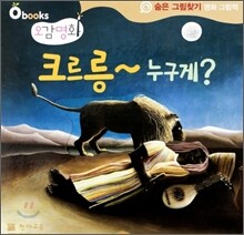 크르릉~ 누구게?