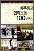 미주 동포 민족 운동 100년사