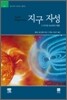지구 자성