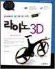 라이노 3D 특별판