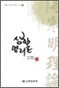 상한명리론