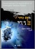 지능형 서비스 로봇의 제작 및 응용