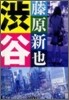 澁谷