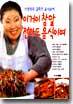 이거이 참말 전라도 음식이여