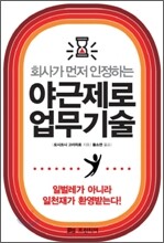 야근제로 업무기술