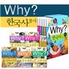 Why? 와이 한국사 통사 5권세트
