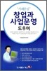 창업과 사업운영 도우미