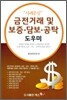 금전 거래 및 보증 담보 공탁 도우미