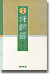 신역 시경선