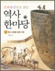 문화유산으로 보는 역사 한마당 1