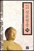 선문염송 13