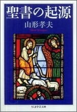 聖書の起源