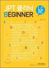 JPT 클리닉 Beginner