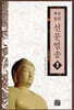 선문염송 1
