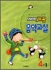 New 세광음악교실 4-1