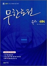 무한도전 윤리 484 (2010년)
