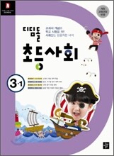 디딤돌 초등사회 3-1 (2010년)