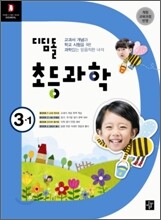 디딤돌 초등과학 3-1 (2010년)