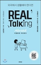 REAL Talking Abroad 리얼토킹 어브로드