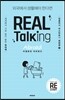 REAL Talking Abroad 리얼토킹 어브로드