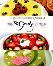 예쁜 떡 케익이 더 맛있다