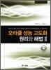 오라클 성능 고도화 원리와 해법 2