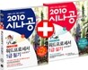 2010 시나공 워드프로세서 1급 세트 한글 2005 사용자용