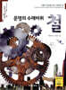 문명의 수레바퀴, 철