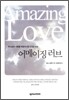 어메이징 러브