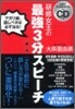 硏修女王の最强3分スピ-チ