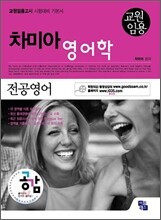 차미아 영어학
