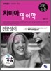 차미아 영어학