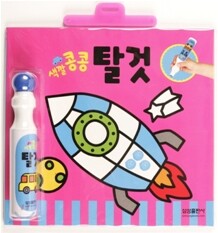 색깔 콩콩 탈것