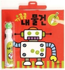 색깔 콩콩 내 물건
